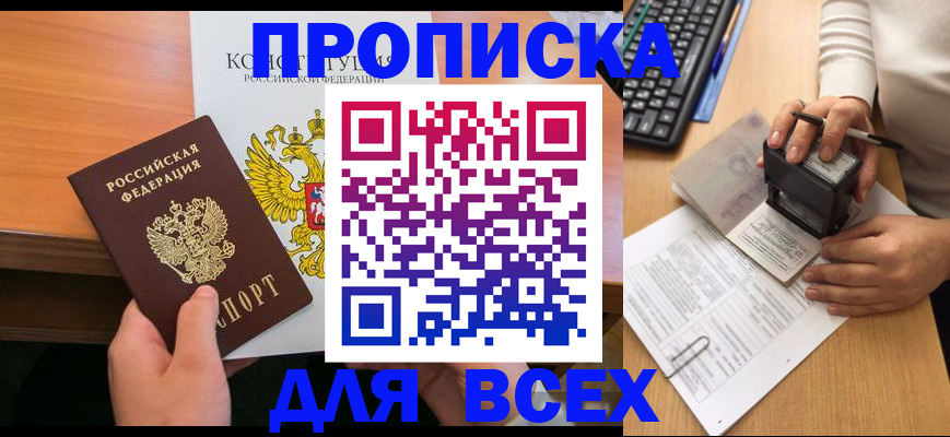 прописка от собственника в Ярцево