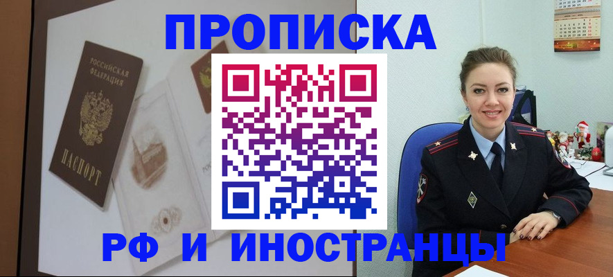 прописка регистрация в Ярцево
